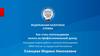 «Как стать плательщиком налога на профессиональный доход»