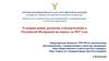 О направлениях развития стандартизации в Российской Федерации на период до 2027 года