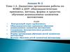 Общедидактические принципы, методы, формы и средства обучения дошкольников элементам математики