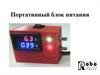 Портативный блок питания