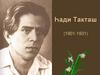 Һади Такташ (1901-1931)