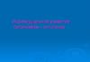 Индивидуальное развитие организмов – онтогенез
