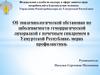 Об эпидемиологической обстановке по заболеваемости геморрагической лихорадкой с почечным синдромом