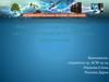 Информационные технологии в системах управления гостиничным бизнесом