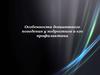Особенности девиантного поведения у подростков