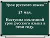 Знаки препинания в конце предложения