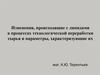 Изменения, происходящие с липидами в процессах технологической переработки сырья и параметры, характеризующие их