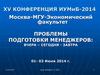 XV конференция ИУМиБ-2014