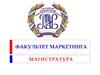 Российский экономический университет имени Г.В. Плеханова». Магистратура факультета Маркетинга