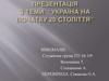 Україна на початку 20 століття