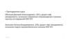 Система экономического управления. Управление организацией. Горизонты планирования. Проектное управление. Проектные роли