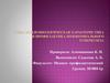 СРС: Эпидемиологическая характеристика и профилактика нозокомиального туберкулеза