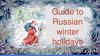 Guide to Russian winter holidays