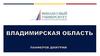 Владимирская область