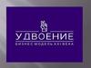Удвоение. Бизнес модель.  Орифлэйм