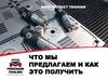 Что  мы предлагаем и как это получить