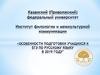 Подготовка учащихся к ЕГЭ по русскому языку в 2019 году