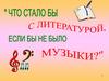 Музыка в баснях
