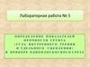 Определение показателей прочности грунта (угла внутреннего трения и удельного сцепления) в приборе одноплоскосного среза