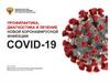 Коронавирусная инфекция