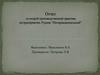 Отчет по второй производственной практике на предприятии: Рудник "Интернациональный"