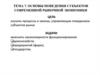 Основы поведения субъектов современной рыночной экономики