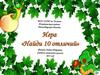 Лес. Игра «Найди 10 отличий»