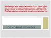 Дебиторская задолженность, способы взыскания и предотвращения. Договора. Соблюдение должной осмотрительности