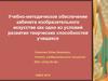 Учебно-методическое обеспечение кабинета изобразительного искусства
