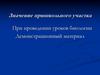 Значение пришкольного участка при проведении уроков биологии