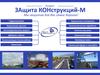 Холдинг ЗАщита КОНструкций-М