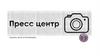 Пресс центр. Задачи, цели и мотивация