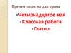Урок-путешествие в страну "Глаголию"