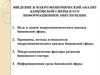 Введение в макроэкономический анализ банковской сферы и его информационное обеспечение