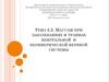 Массаж при заболеваниях и травмах центральной и периферической нервной системы. (Тема 5.3)