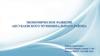 Экономическое развитие Аксубаевского муниципального района