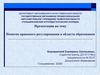 Понятие правового регулирования в области образования