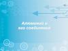 Алюминий и его соединения