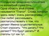 Путешествие по волшебной стране Речь