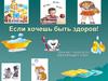 Если хочешь быть здоров. Тест от Знайки
