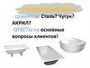 Реставрация ванн. Ответы на основные вопросы клиентов
