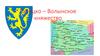 Галицко-Волынское княжество