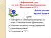 Обобщающий урок по теме «Показательные уравнения». Подготовка к ЕГЭ. 10 класс