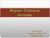 Маріан Казимир Антоняк