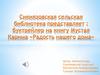 Буктрейлер на книгу Мустая Карима «Радость нашего дома»