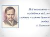 Анализ повести Платонова «Сокровенный человек»