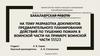 Разработка документов предварительного планирования действий по тушению пожара в воинской части