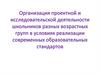 Разработка комплекта дидактических материалов для организации проектной и исследовательской деятельности школьников по географии