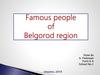 Famous people of Belgorod region