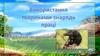 Використання тваринами знарядь праці